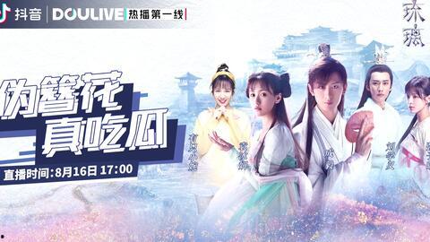 伪簪花吃瓜大会视频,揭秘幕后花絮与精彩瞬间