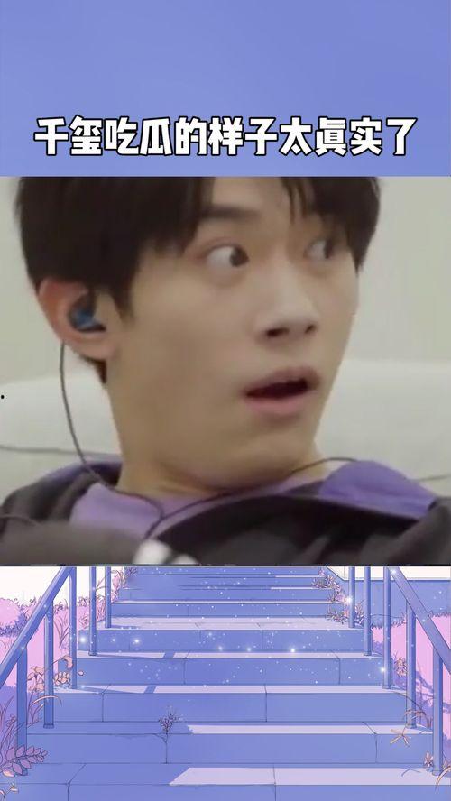 千玺抱腿吃瓜视频大全,萌态十足，网友直呼可爱到爆