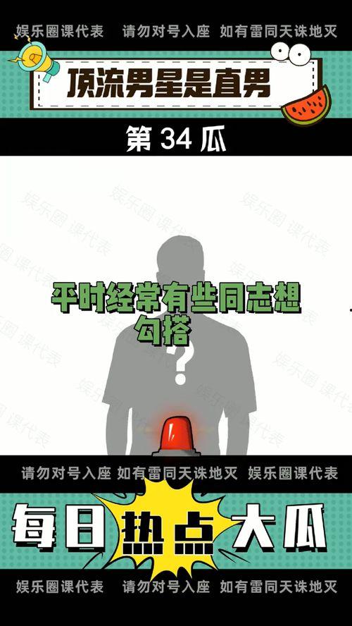 吃瓜视频课程,揭秘娱乐圈幕后故事，带你走进明星真实生活