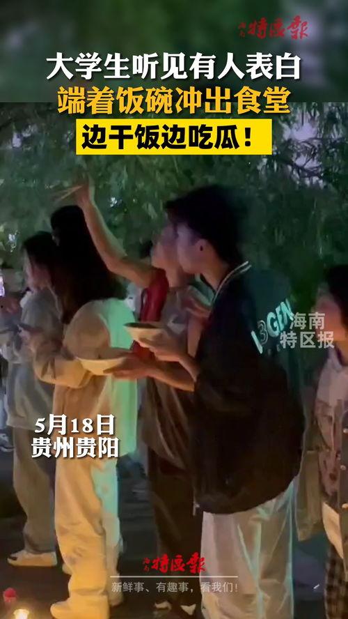 有吃瓜视频的大学,大学生吃瓜视频引发热议